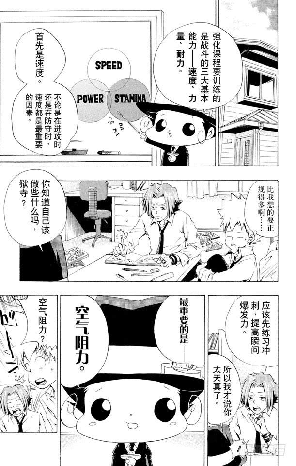 第32话狱寺的强化课程-家庭教师-天野明（第7张）