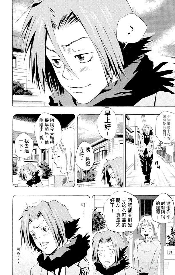第32话狱寺的强化课程-家庭教师-天野明（第2张）