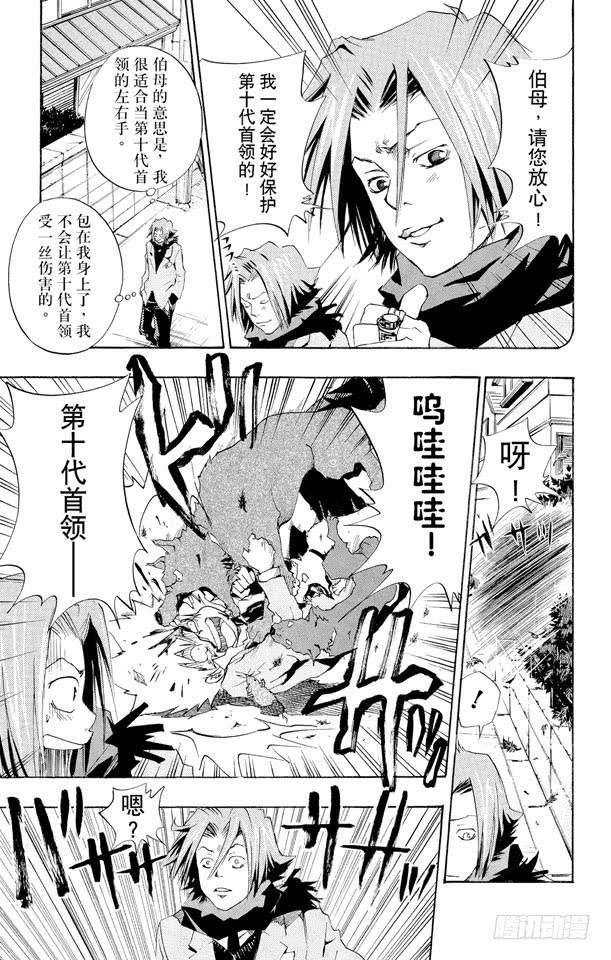 第32话狱寺的强化课程-家庭教师-天野明（第3张）