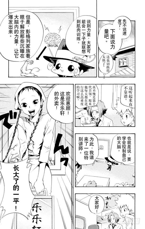 第32话狱寺的强化课程-家庭教师-天野明（第9张）