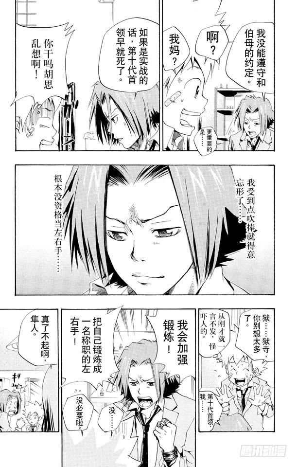 第32话狱寺的强化课程-家庭教师-天野明（第5张）