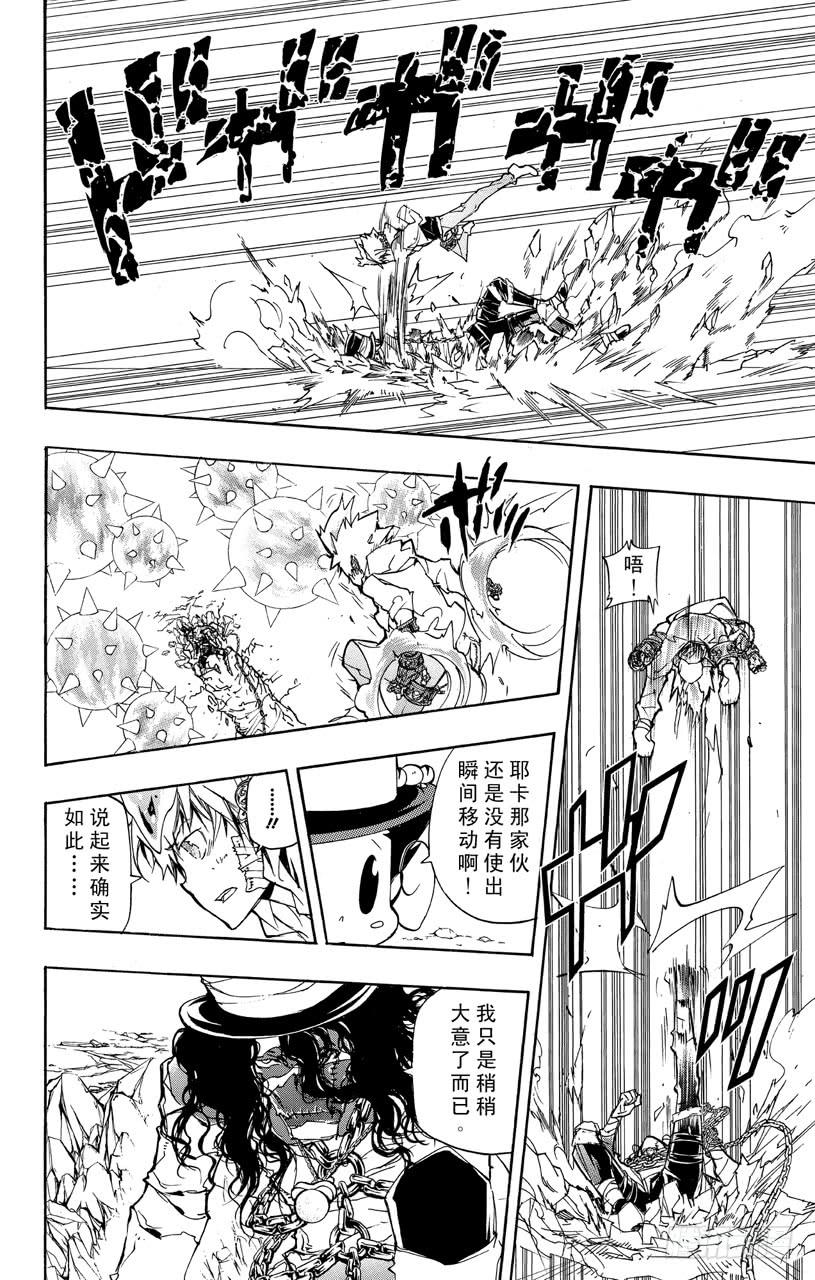 第401话泽田纲吉VS.耶卡-家庭教师-天野明（第3张）