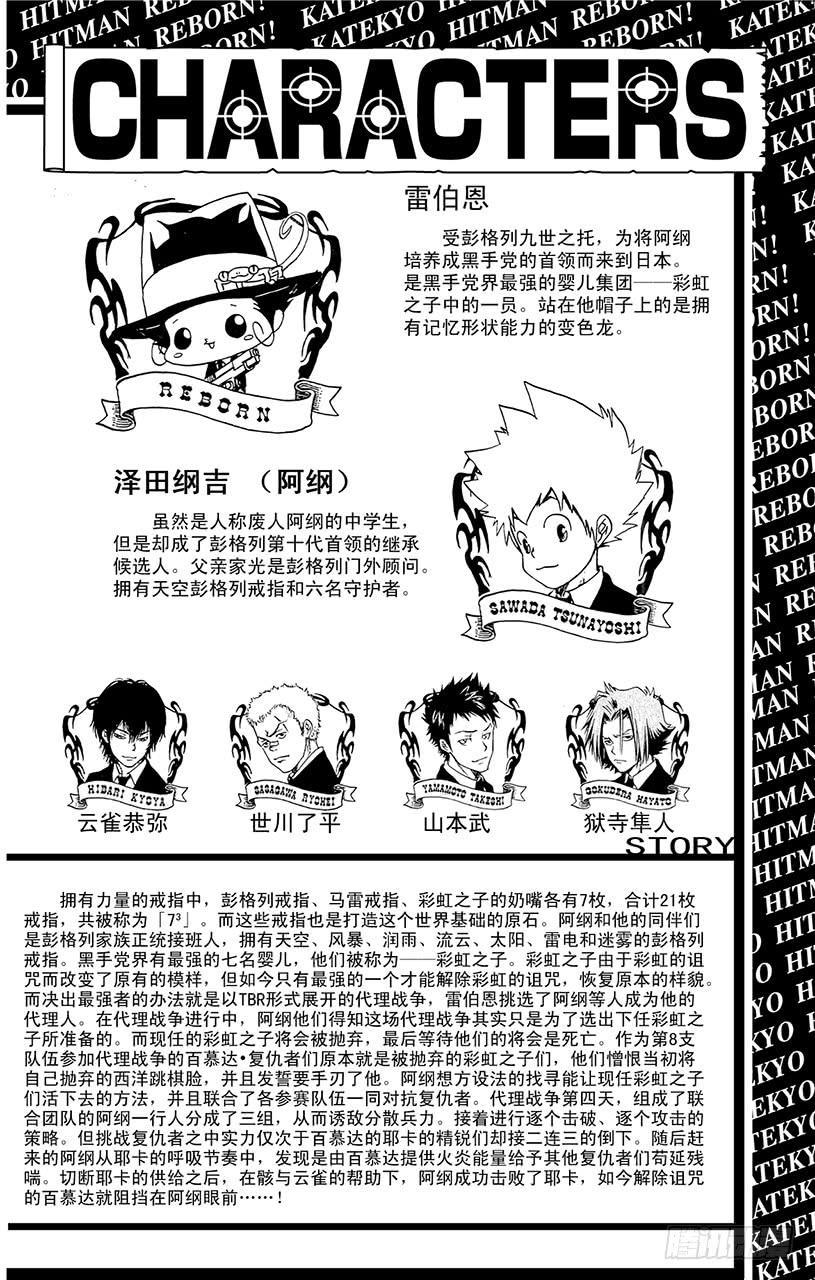 第402话解咒对战-家庭教师-天野明（第4张）