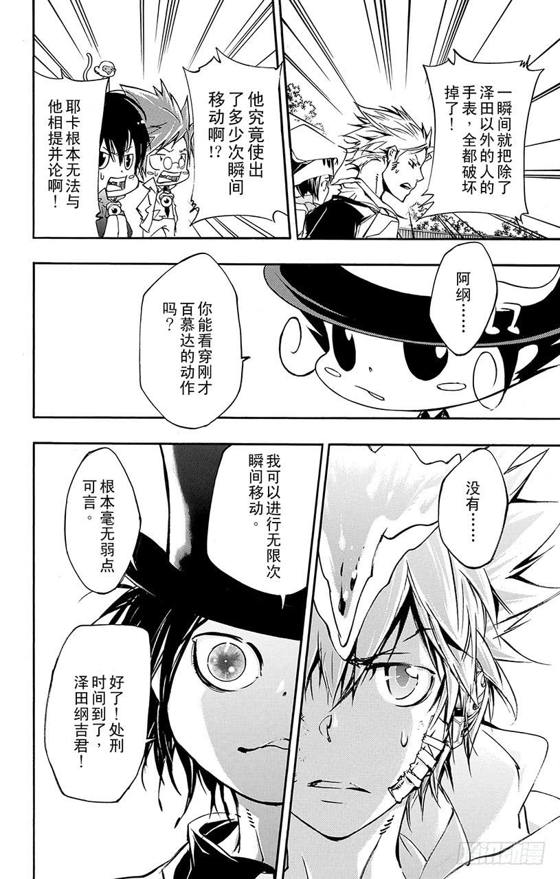 第402话解咒对战-家庭教师-天野明（第10张）