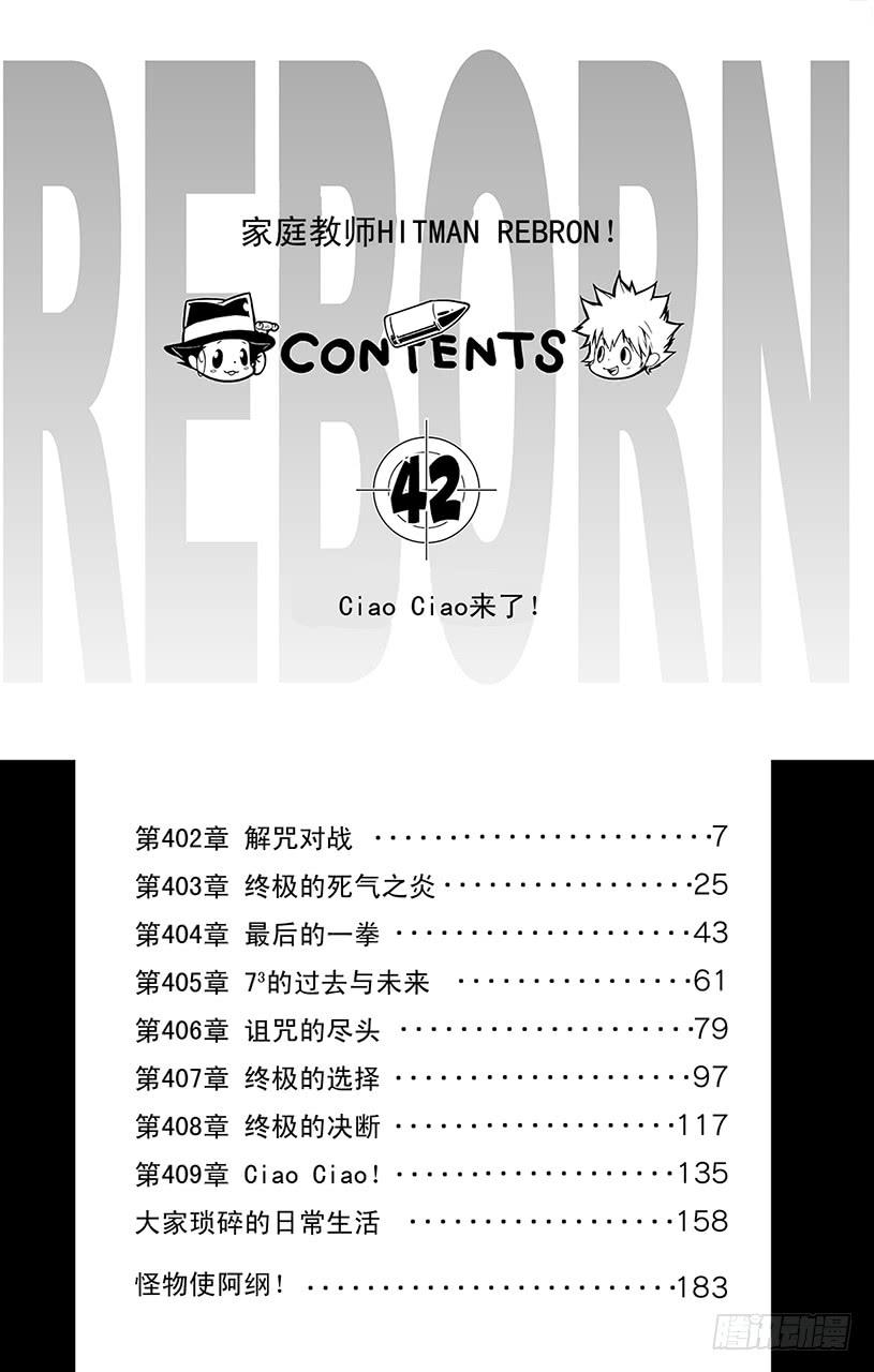 第402话解咒对战-家庭教师-天野明（第6张）