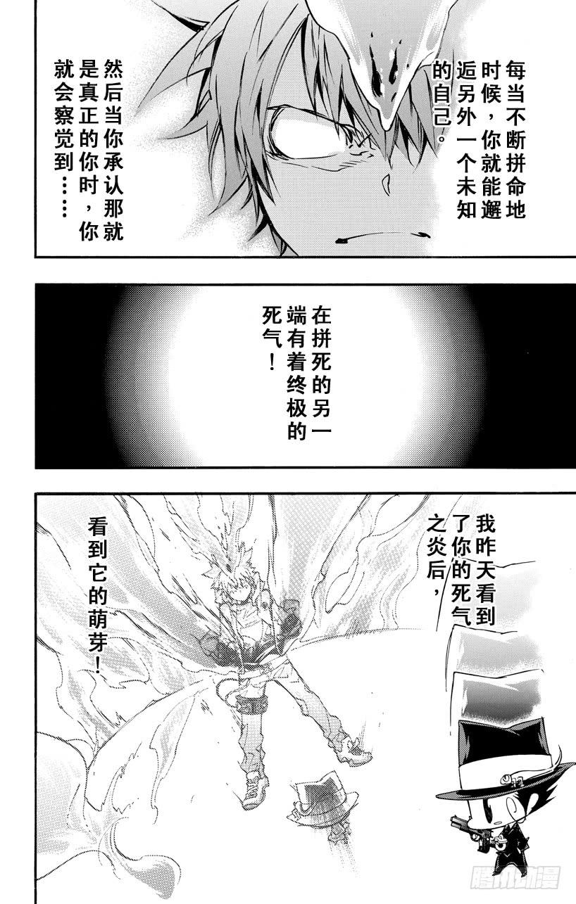 第403话终极的死气之炎-家庭教师-天野明（第7张）
