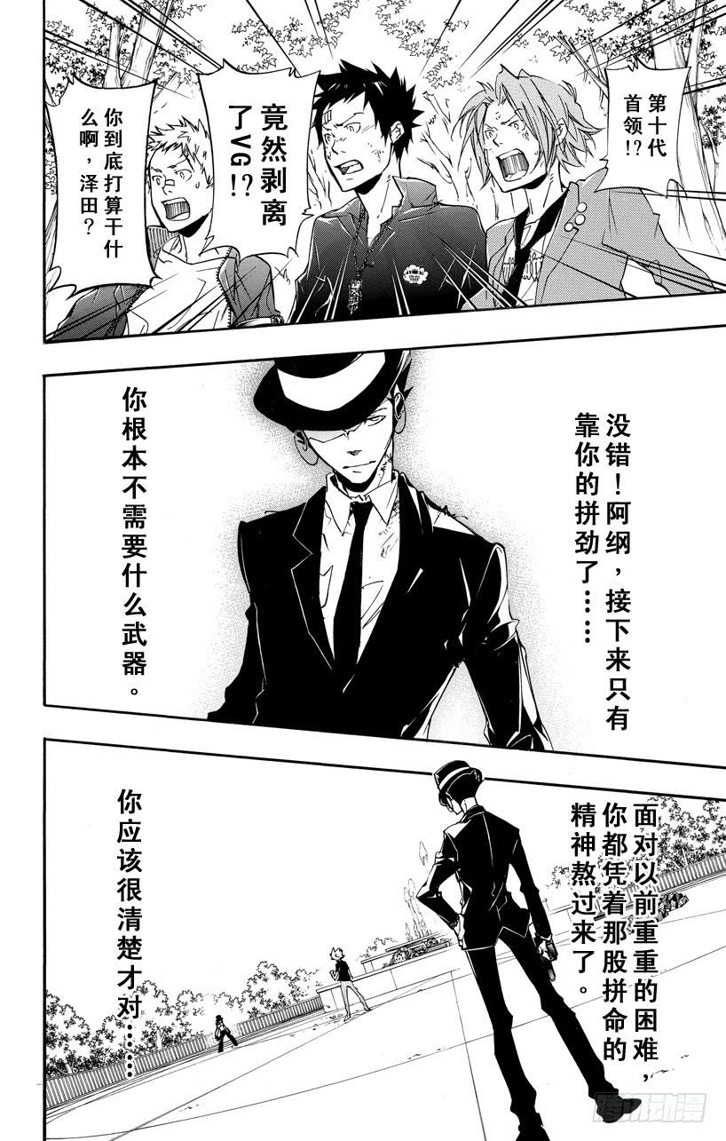第403话终极的死气之炎-家庭教师-天野明（第4张）