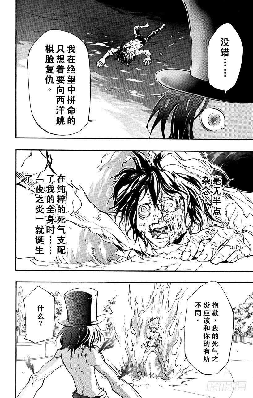 第403话终极的死气之炎-家庭教师-天野明（第11张）