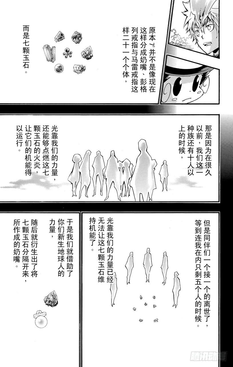 第405话7³的过去与未来-家庭教师-天野明（第7张）