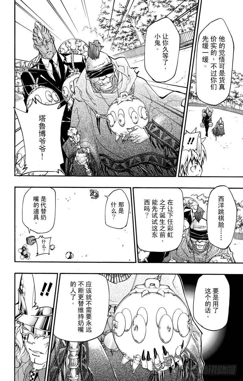第405话7³的过去与未来-家庭教师-天野明（第12张）