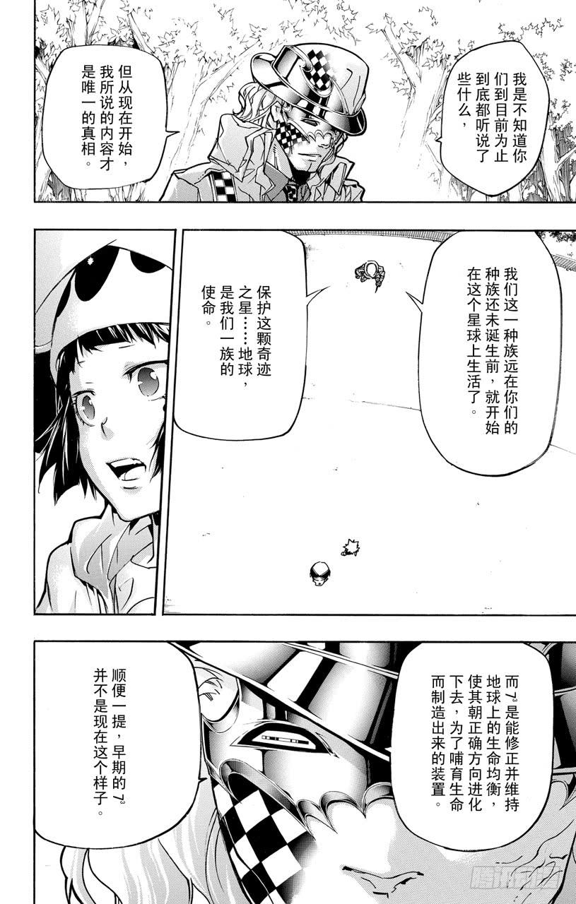第405话7³的过去与未来-家庭教师-天野明（第6张）