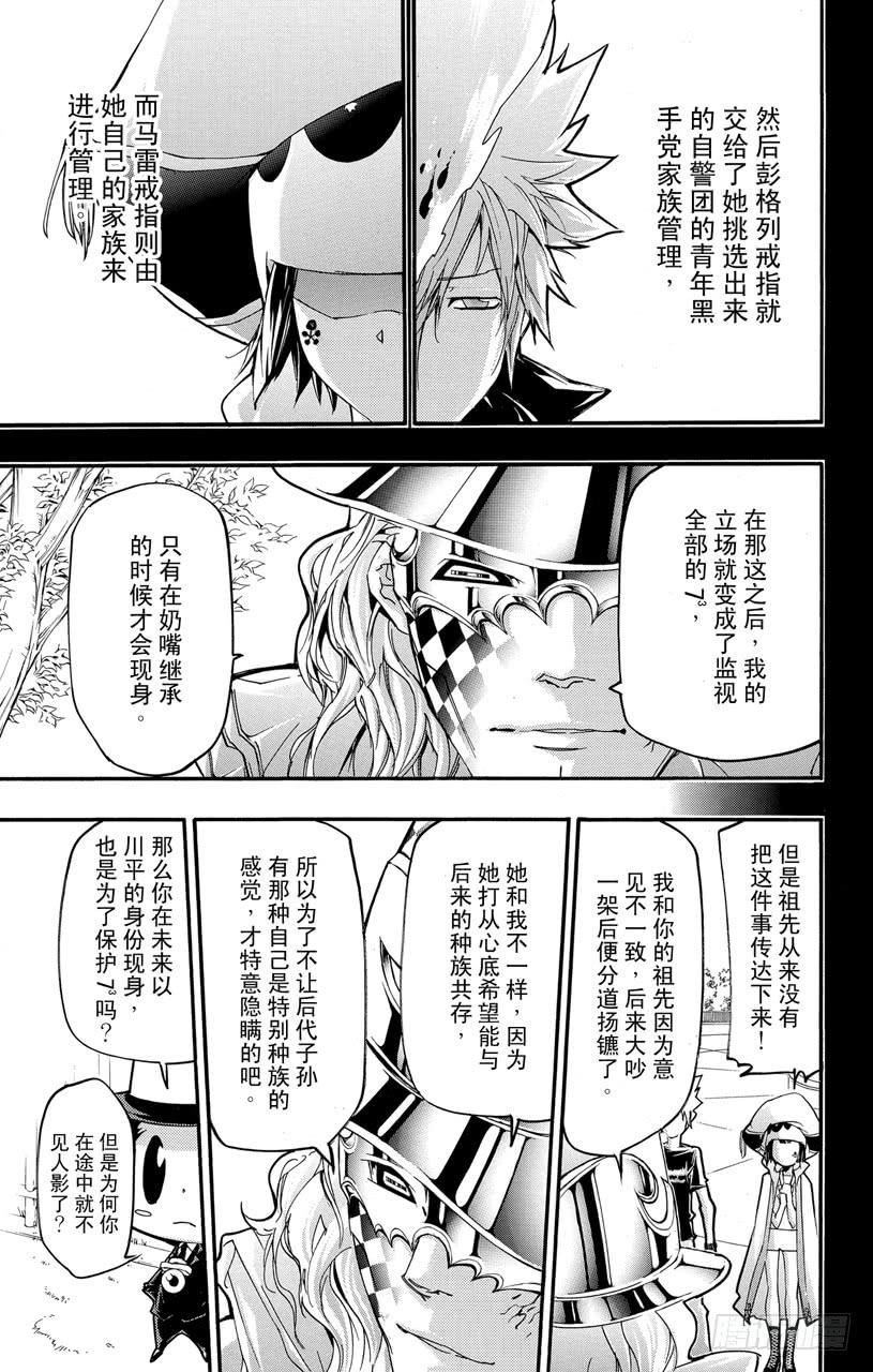 第405话7³的过去与未来-家庭教师-天野明（第9张）
