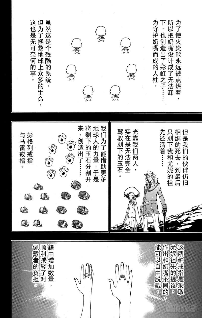 第405话7³的过去与未来-家庭教师-天野明（第8张）