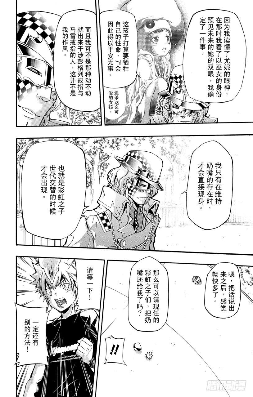 第405话7³的过去与未来-家庭教师-天野明（第10张）