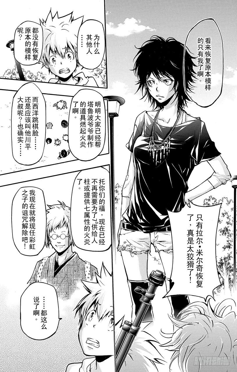 第406话诅咒的尽头-家庭教师-天野明（第2张）