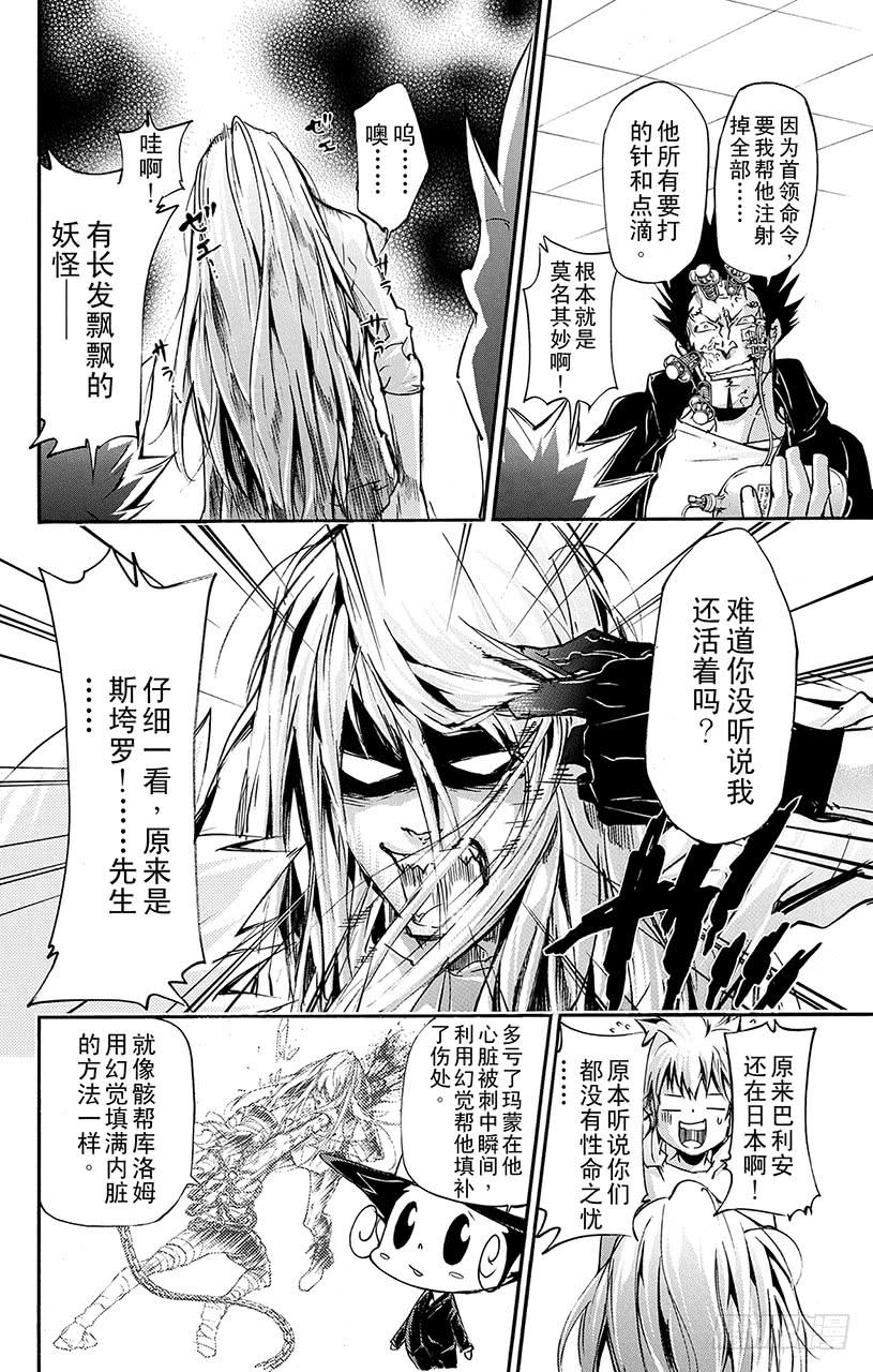 第406话诅咒的尽头-家庭教师-天野明（第7张）