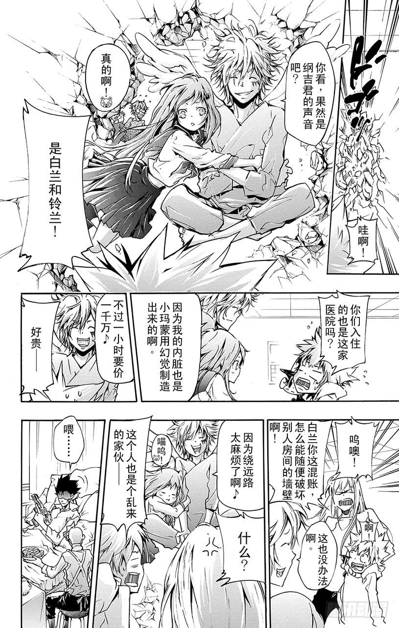 第406话诅咒的尽头-家庭教师-天野明（第9张）