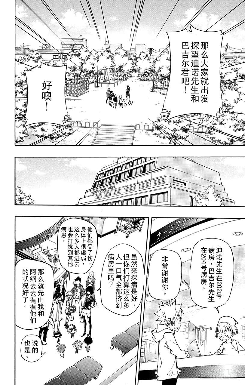 第406话诅咒的尽头-家庭教师-天野明（第5张）
