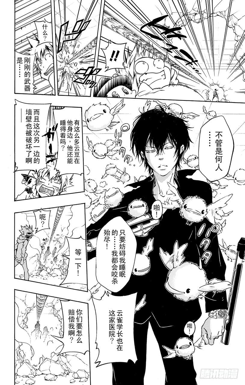 第406话诅咒的尽头-家庭教师-天野明（第11张）