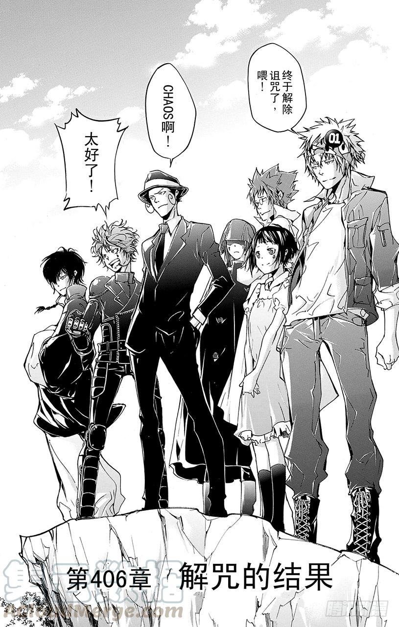 第406话诅咒的尽头-家庭教师-天野明（第1张）