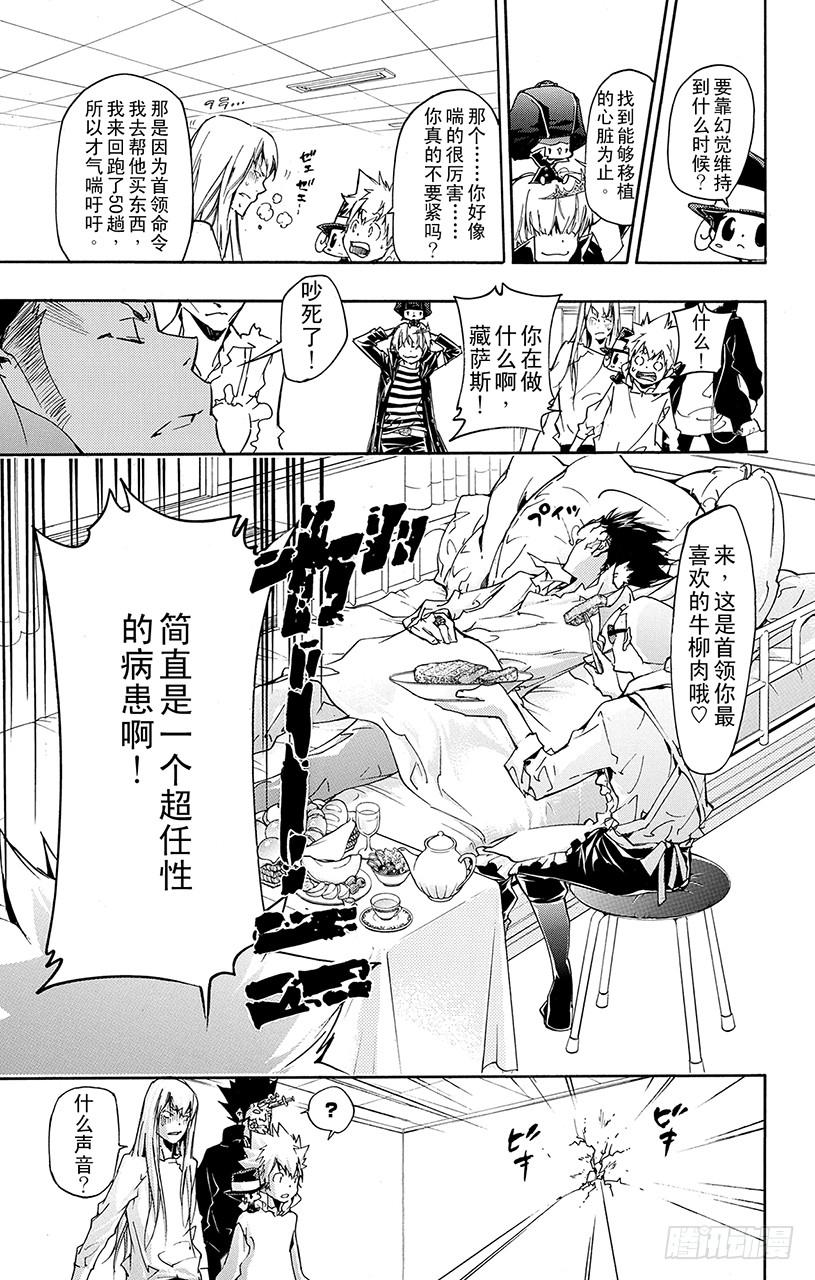 第406话诅咒的尽头-家庭教师-天野明（第8张）