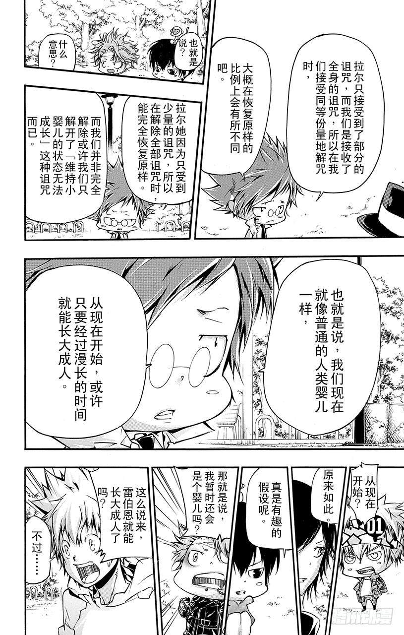 第406话诅咒的尽头-家庭教师-天野明（第3张）