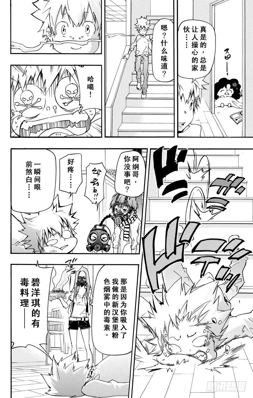 第407话终极的选择-家庭教师-天野明（第3张）
