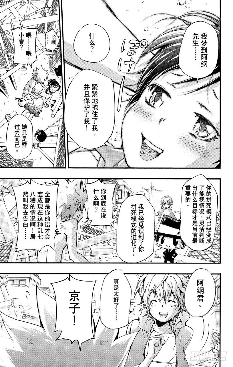 第408话终极的决断-家庭教师-天野明（第13张）