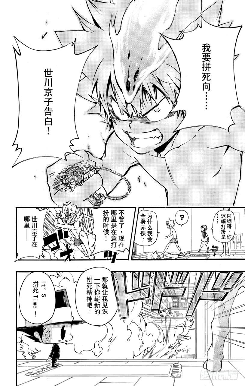 第408话终极的决断-家庭教师-天野明（第3张）