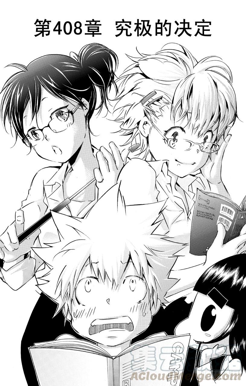 第408话终极的决断-家庭教师-天野明（第1张）