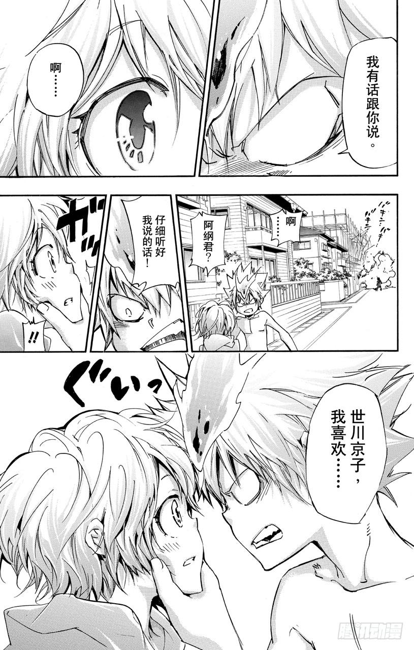 第408话终极的决断-家庭教师-天野明（第9张）