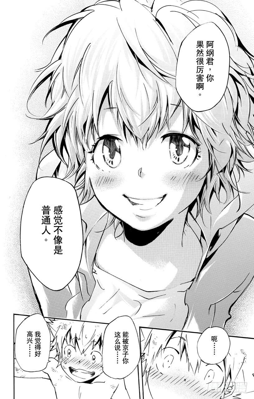 第408话终极的决断-家庭教师-天野明（第14张）