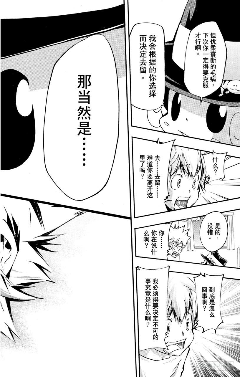 第408话终极的决断-家庭教师-天野明（第16张）