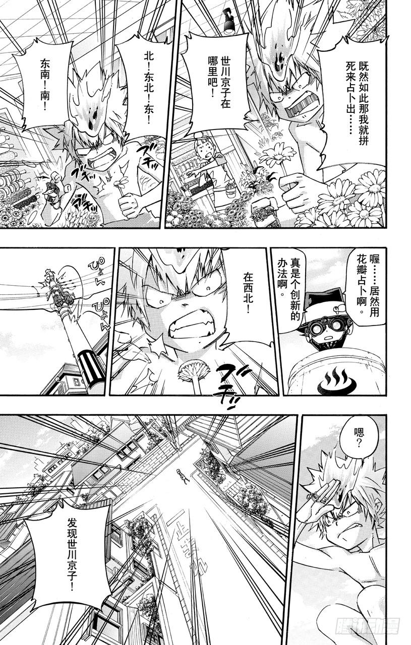 第408话终极的决断-家庭教师-天野明（第2张）