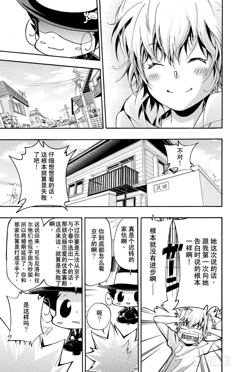 第408话终极的决断-家庭教师-天野明（第15张）