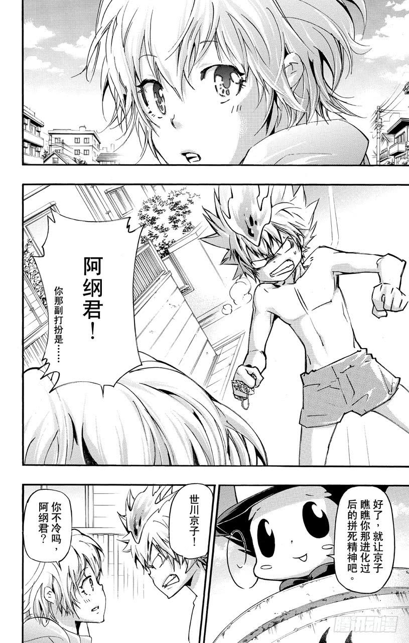 第408话终极的决断-家庭教师-天野明（第8张）