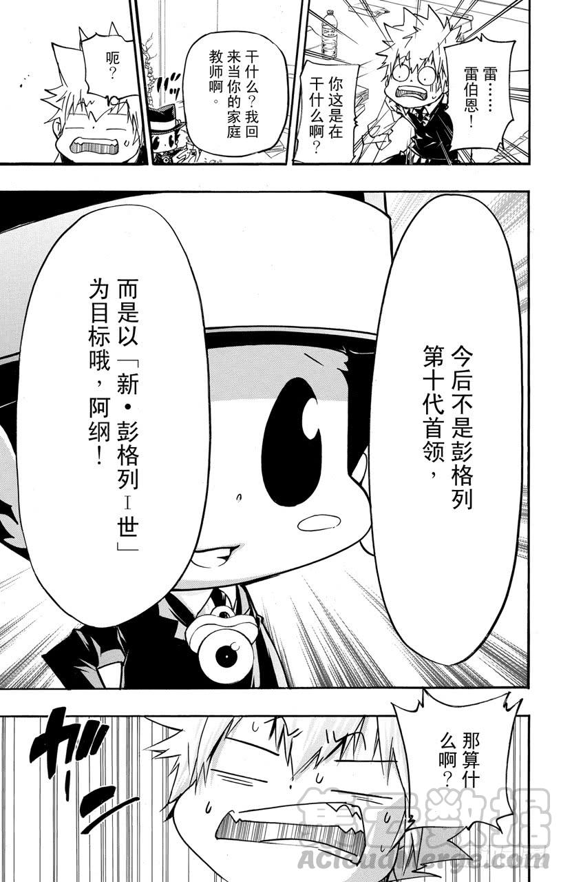 第409话CiaoCiao！-家庭教师-天野明（第10张）