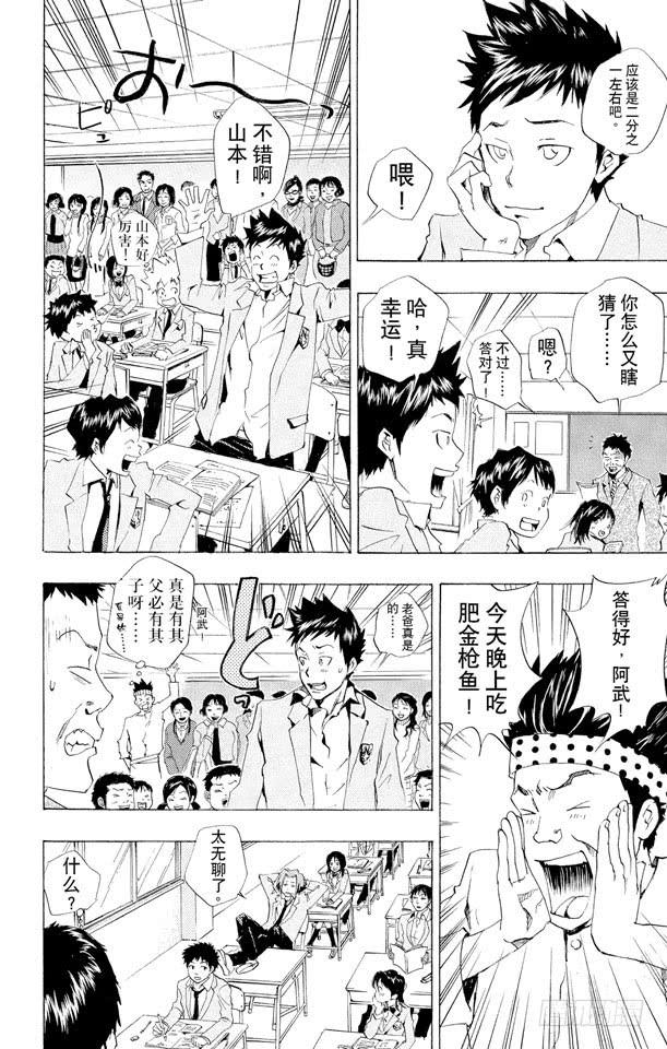 第33话公开课-家庭教师-天野明（第4张）