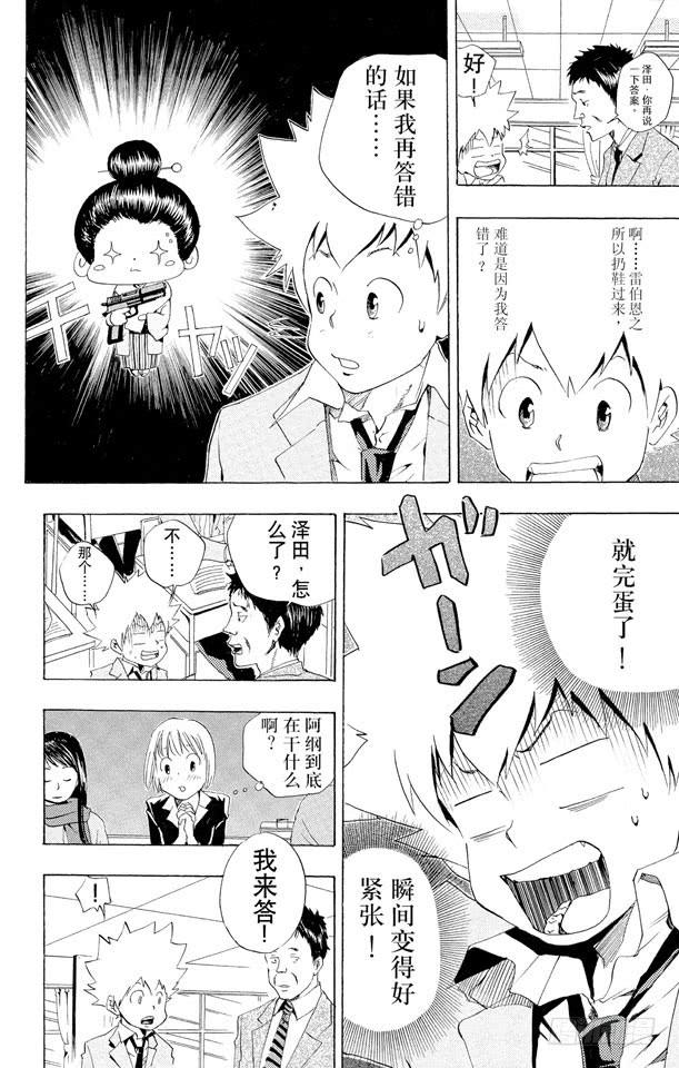 第33话公开课-家庭教师-天野明（第8张）
