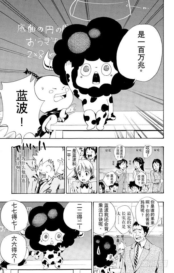 第33话公开课-家庭教师-天野明（第9张）