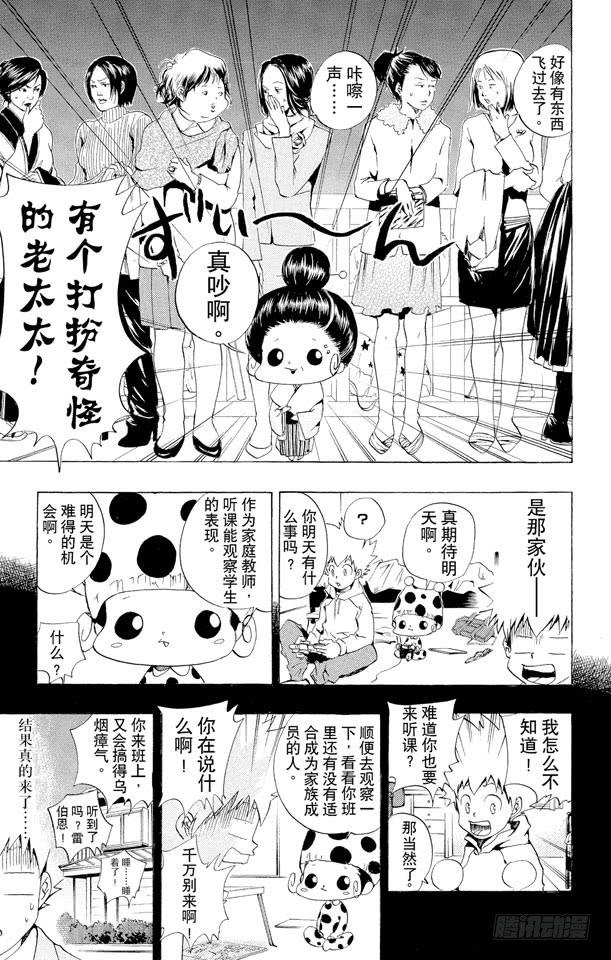 第33话公开课-家庭教师-天野明（第7张）