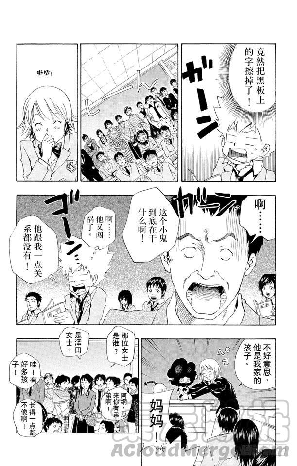 第33话公开课-家庭教师-天野明（第11张）