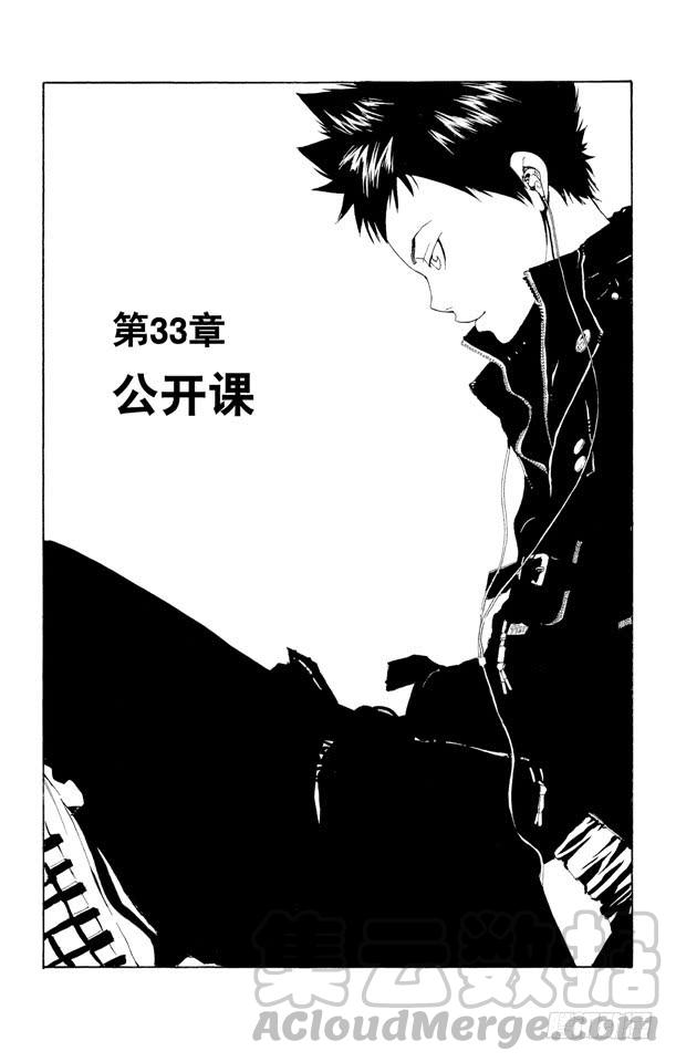 第33话公开课-家庭教师-天野明（第1张）