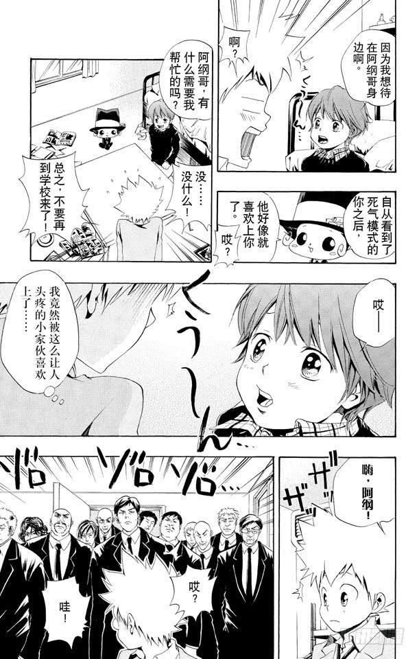 第35话风太又来了-家庭教师-天野明（第3张）