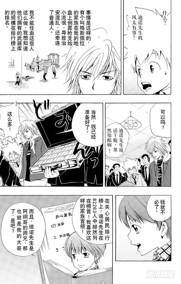 第35话风太又来了-家庭教师-天野明（第5张）