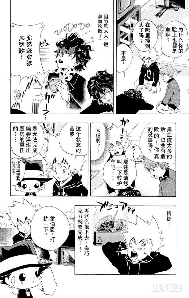 第36话2月14日-家庭教师-天野明（第14张）