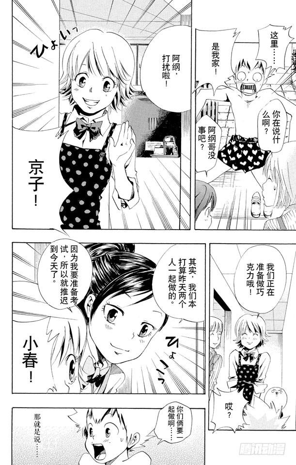 第36话2月14日-家庭教师-天野明（第6张）