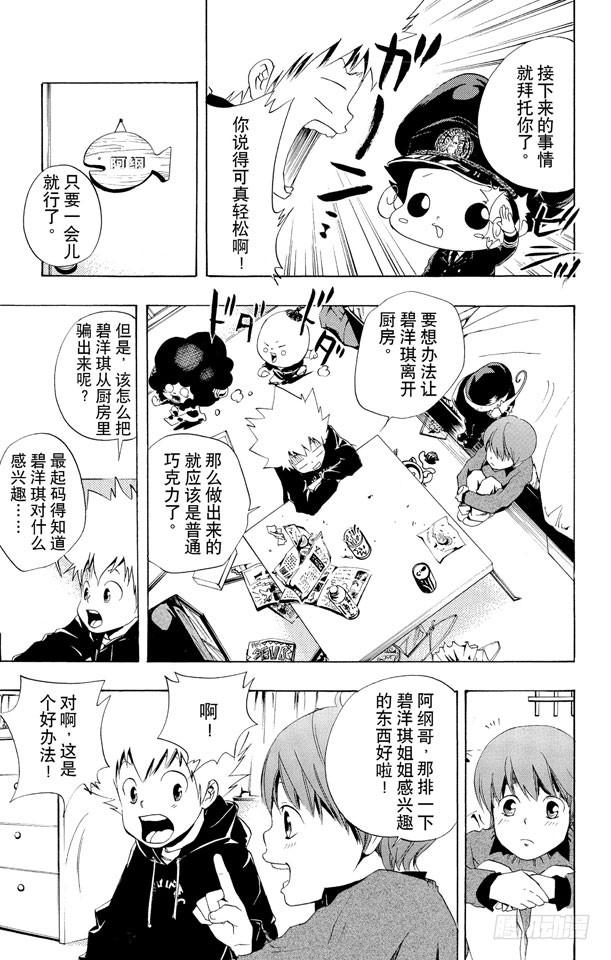 第36话2月14日-家庭教师-天野明（第9张）