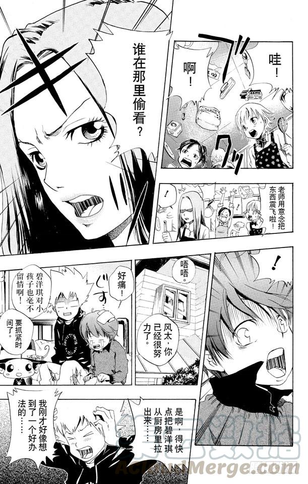 第36话2月14日-家庭教师-天野明（第11张）