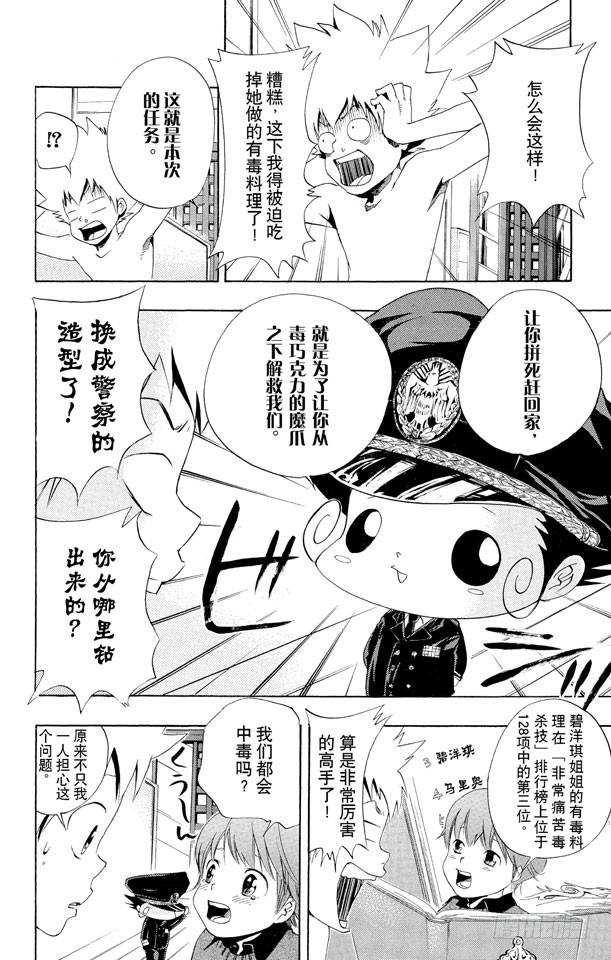 第36话2月14日-家庭教师-天野明（第8张）